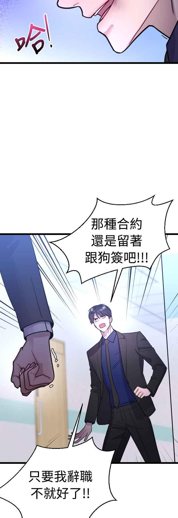 《魔性男》第48话 第41页