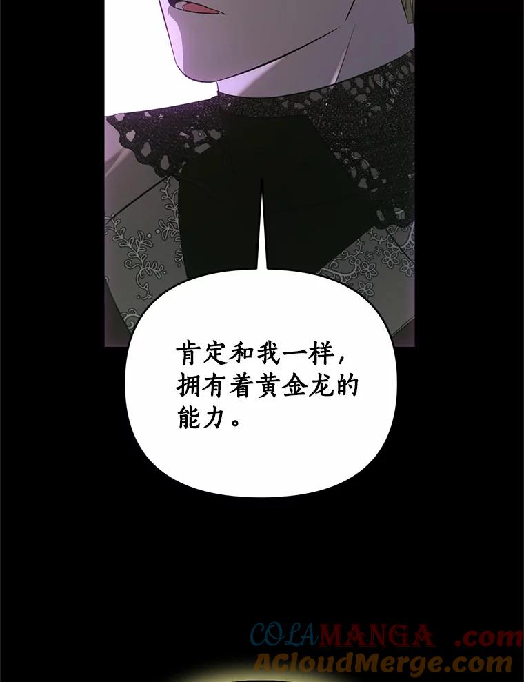《与陛下同寝的生存法则》46.寻求真相 第16页