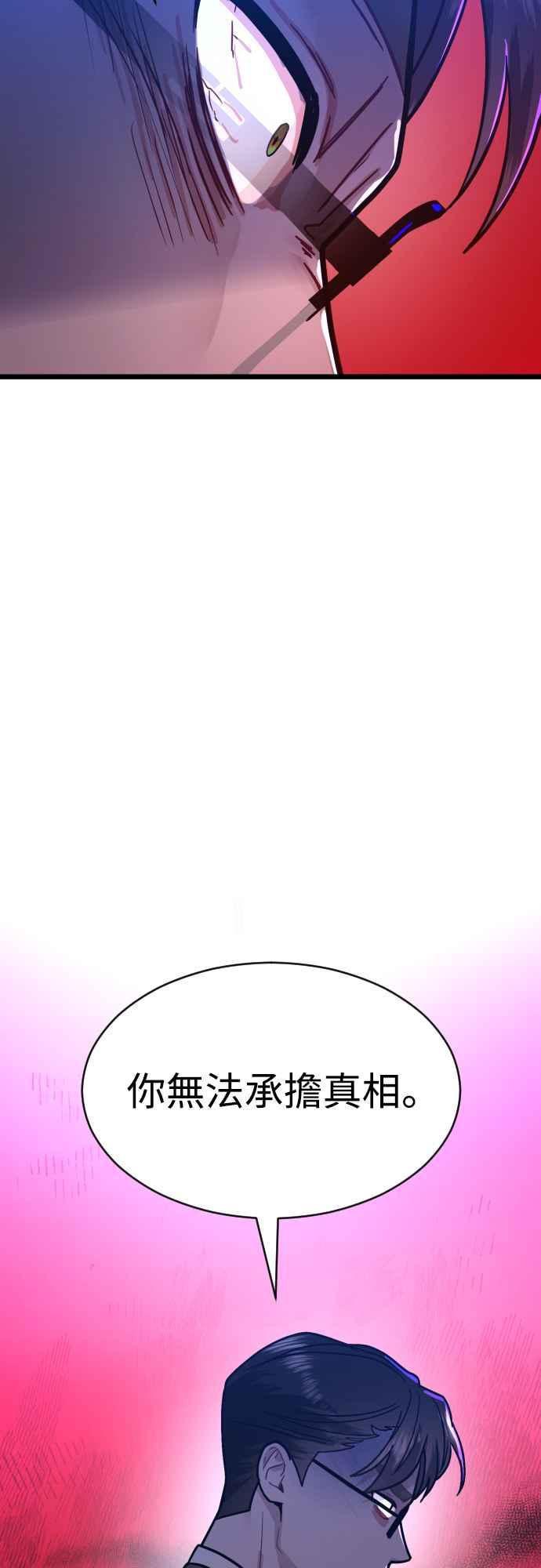 《魔性男》第48话 第47页