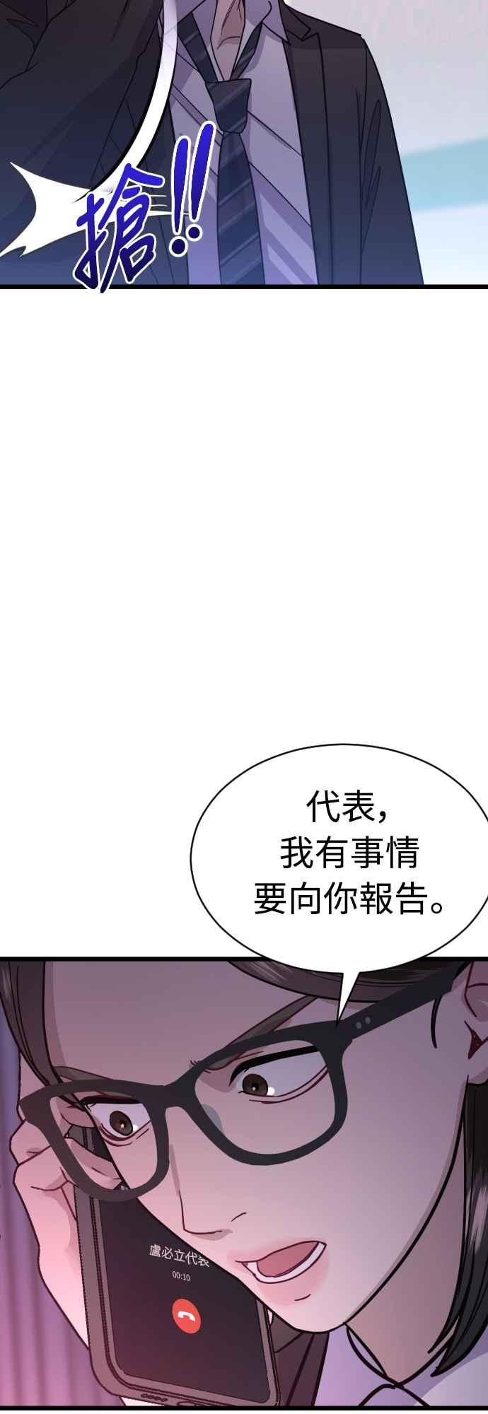 《魔性男》第48话 第72页