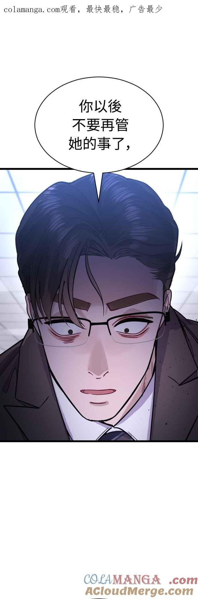 《魔性男》第48话 第1页