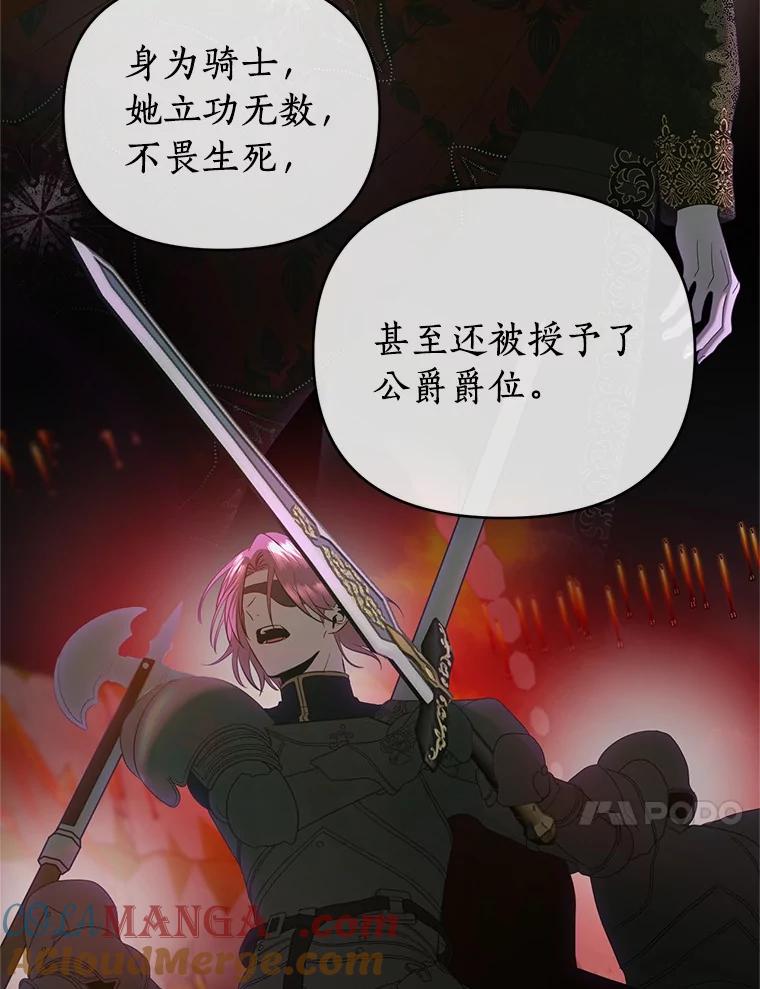 《与陛下同寝的生存法则》46.寻求真相 第10页