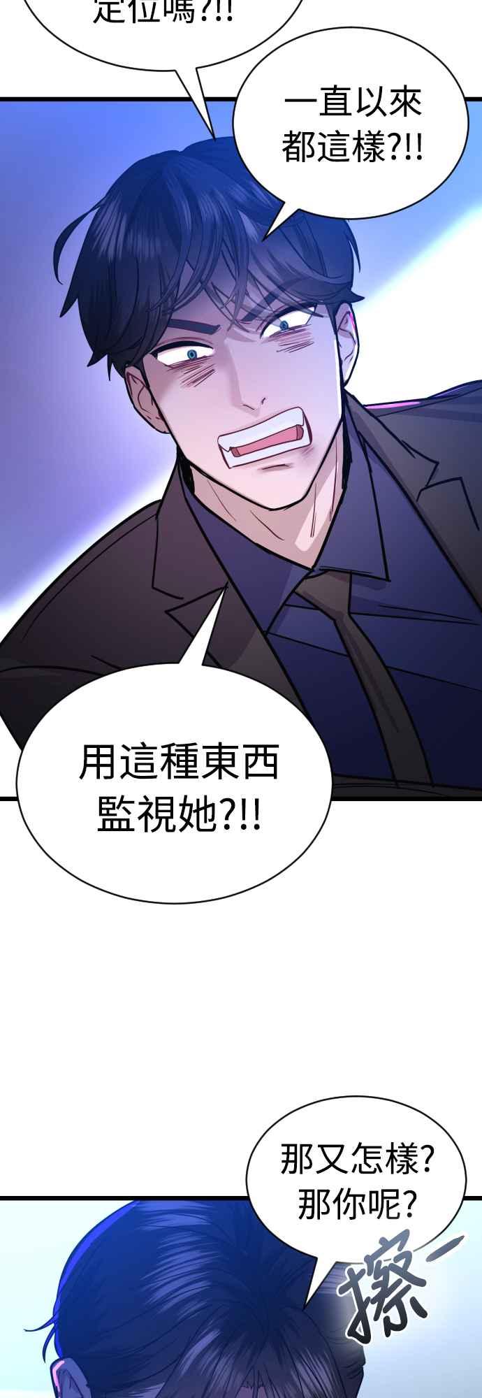 《魔性男》第48话 第62页