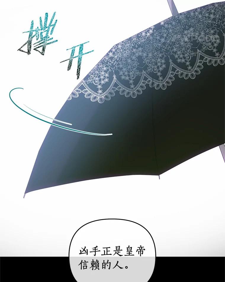 《与陛下同寝的生存法则》46.寻求真相 第24页