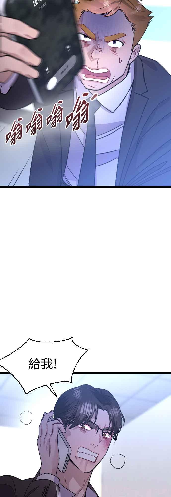 《魔性男》第48话 第71页
