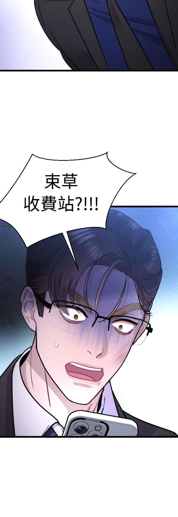 《魔性男》第48话 第56页
