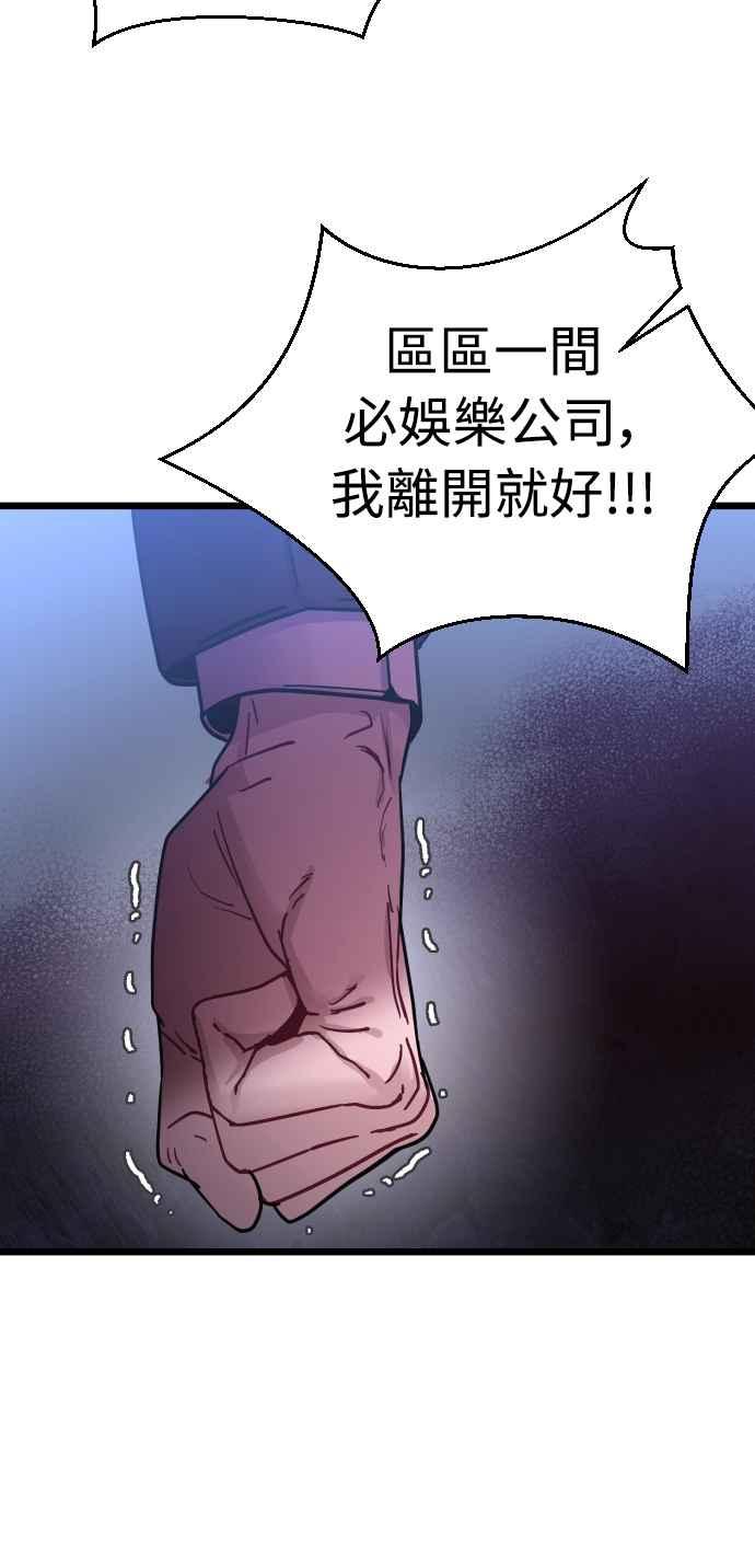 《魔性男》第48话 第42页