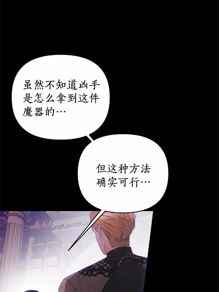 《与陛下同寝的生存法则》46.寻求真相 第66页