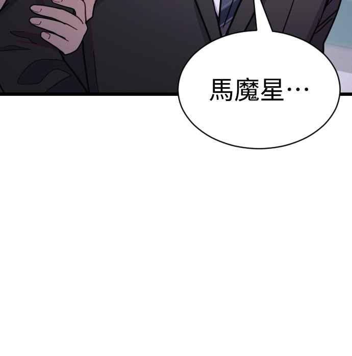 《魔性男》第48话 第9页