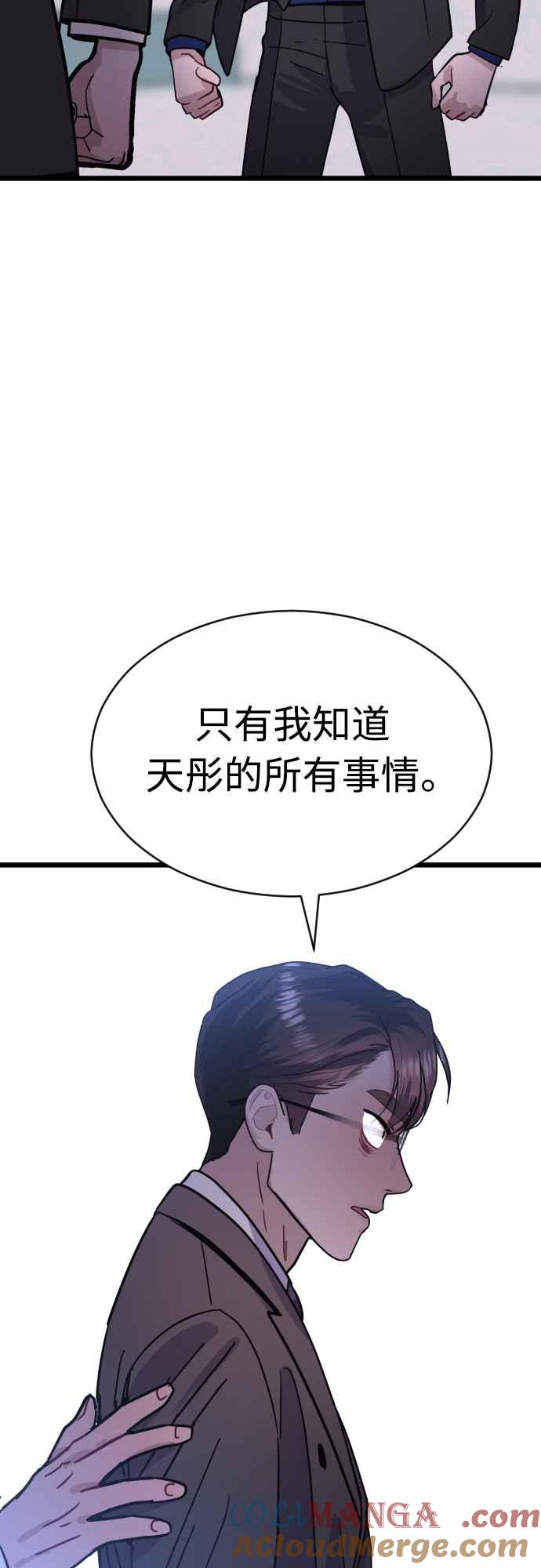 《魔性男》第48话 第13页