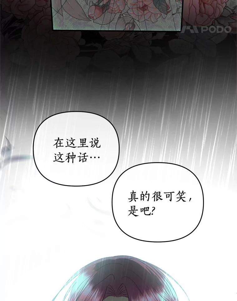 《与陛下同寝的生存法则》46.寻求真相 第78页