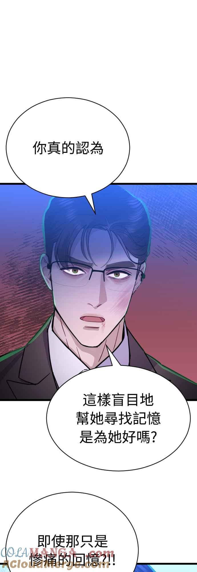 《魔性男》第48话 第28页