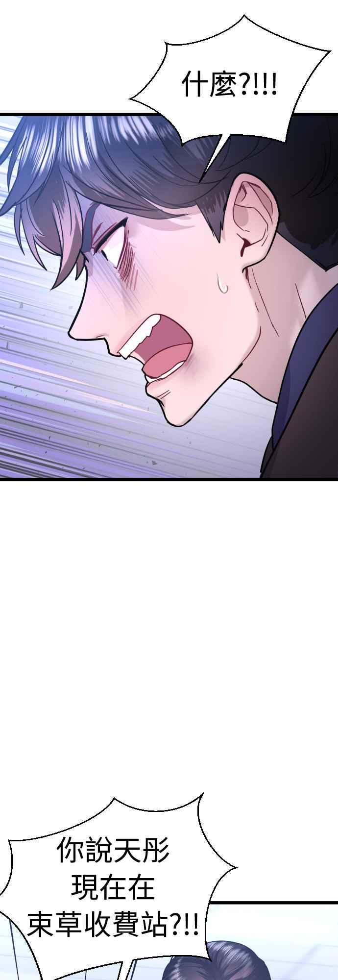 《魔性男》第48话 第57页
