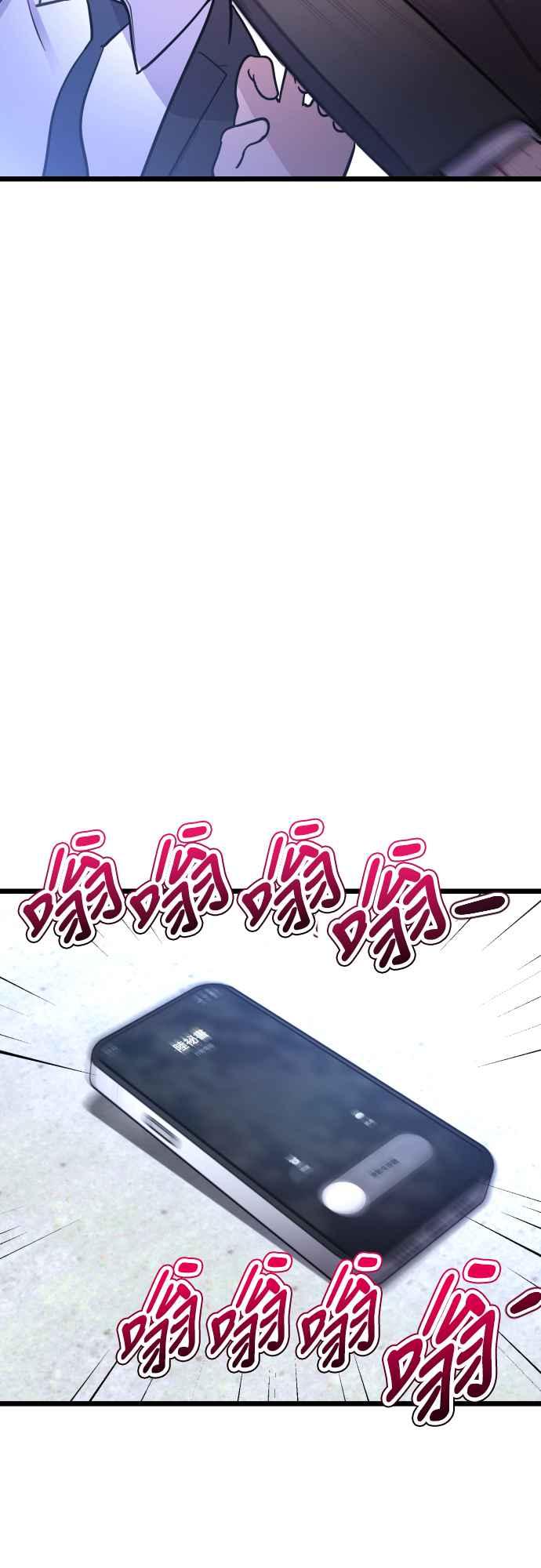 《魔性男》第48话 第68页