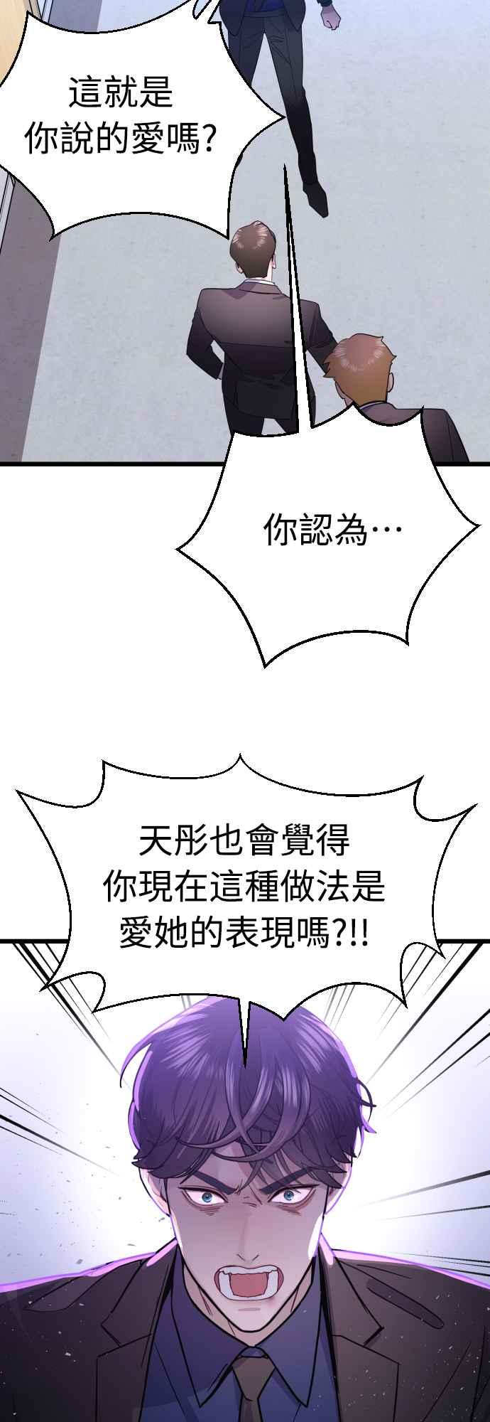 《魔性男》第48话 第33页