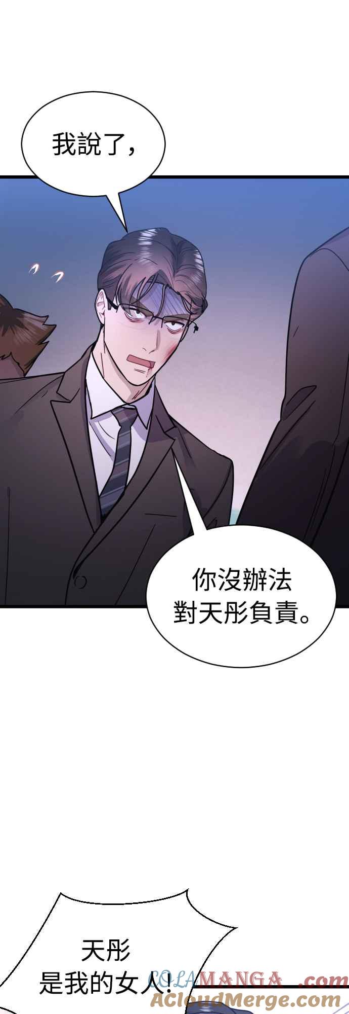 《魔性男》第48话 第10页