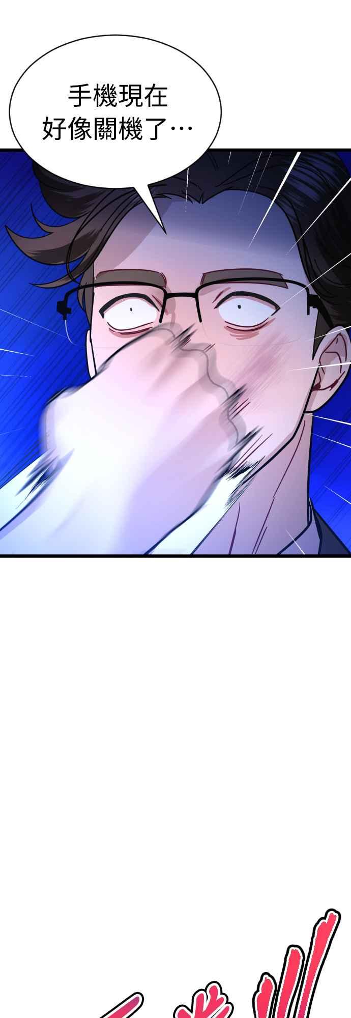 《魔性男》第48话 第59页