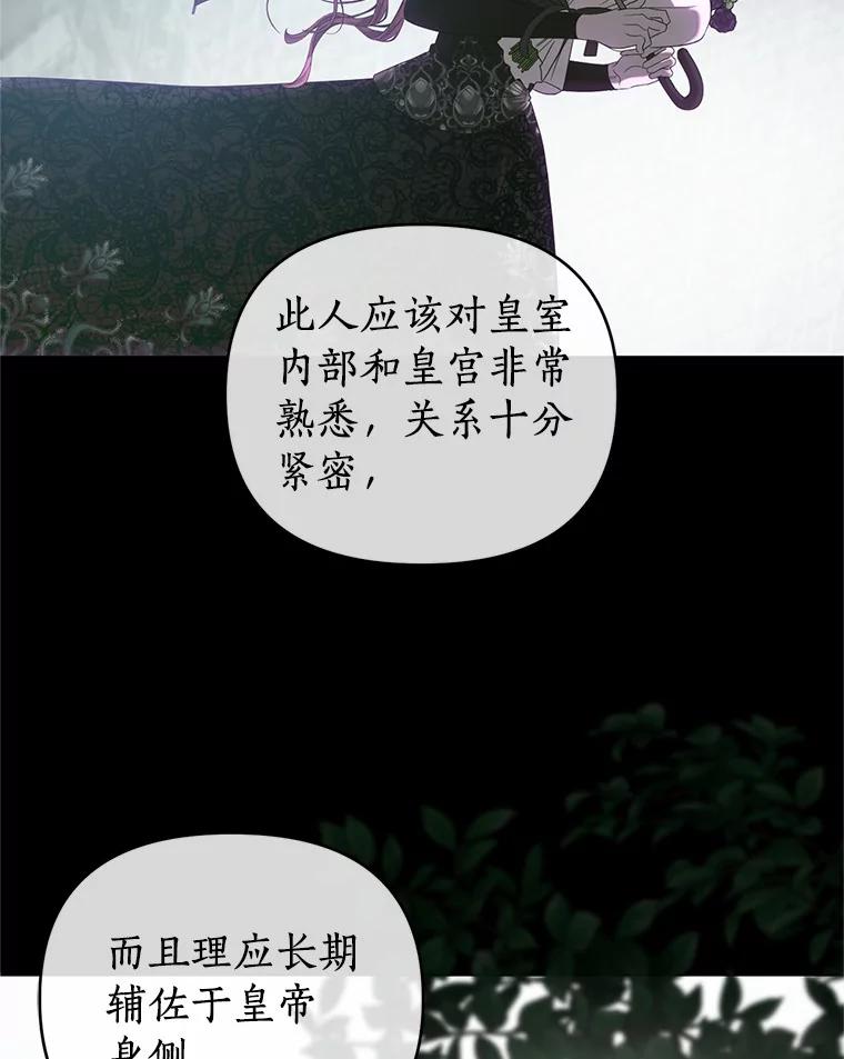 《与陛下同寝的生存法则》46.寻求真相 第26页