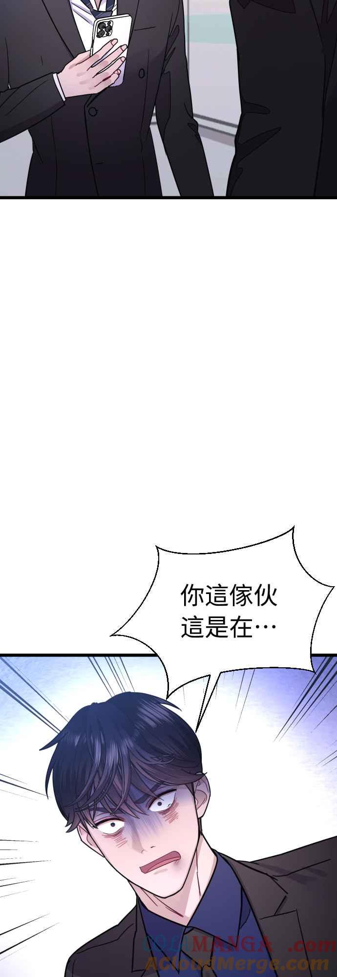 《魔性男》第48话 第55页