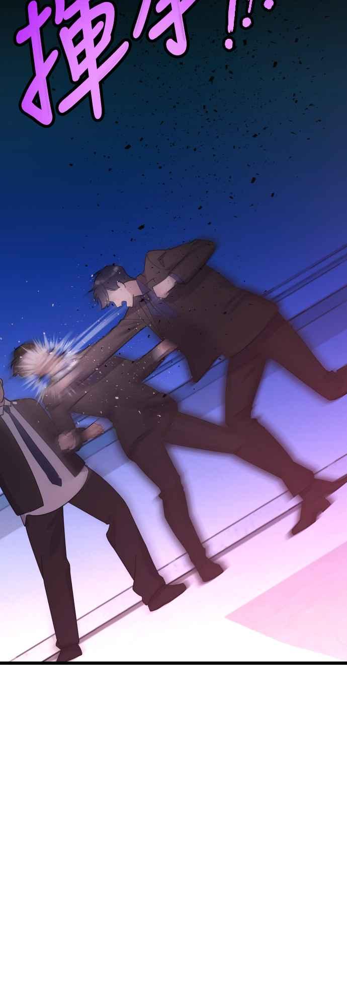 《魔性男》第48话 第3页