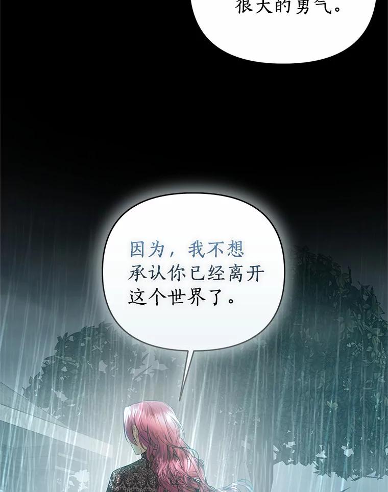 《与陛下同寝的生存法则》46.寻求真相 第75页