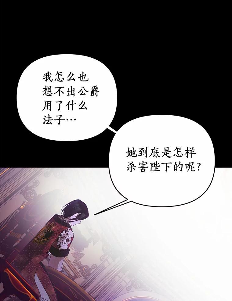 《与陛下同寝的生存法则》46.寻求真相 第41页