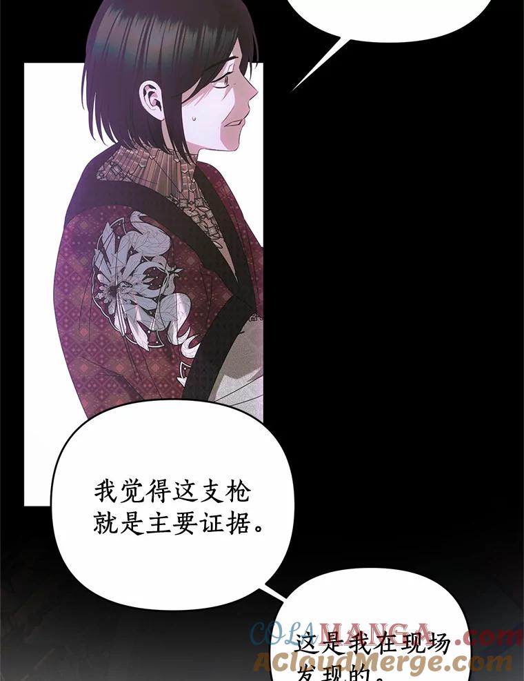 《与陛下同寝的生存法则》46.寻求真相 第46页