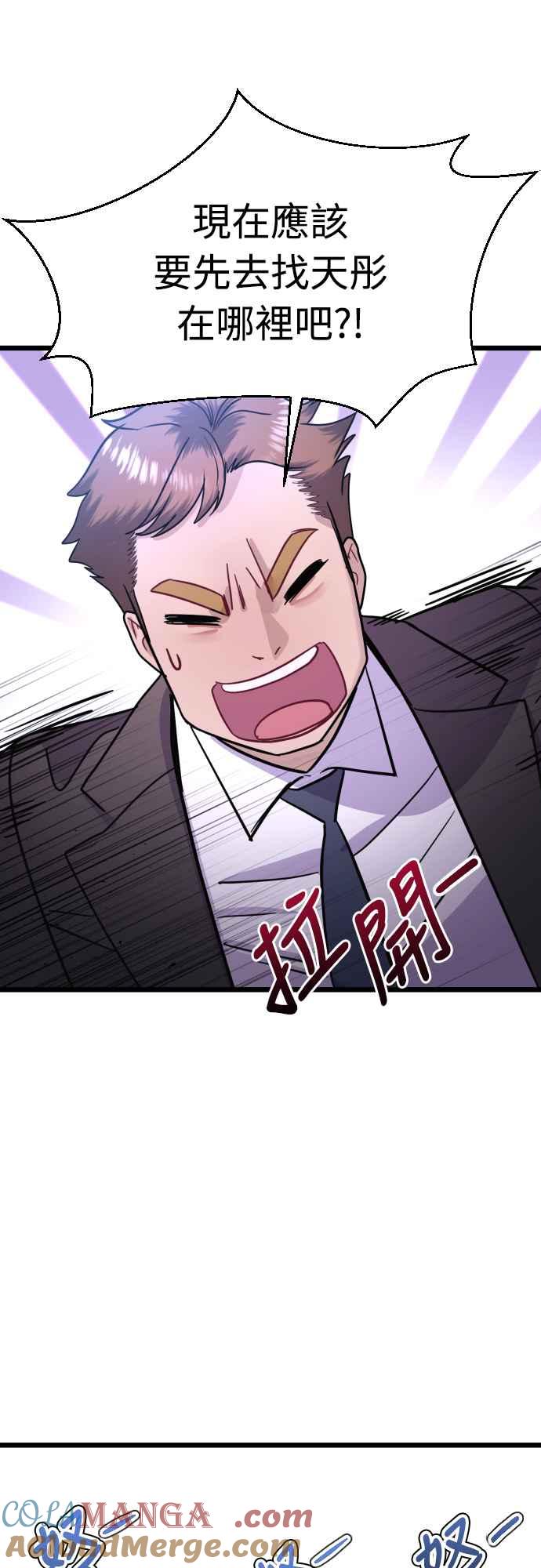《魔性男》第48话 第52页