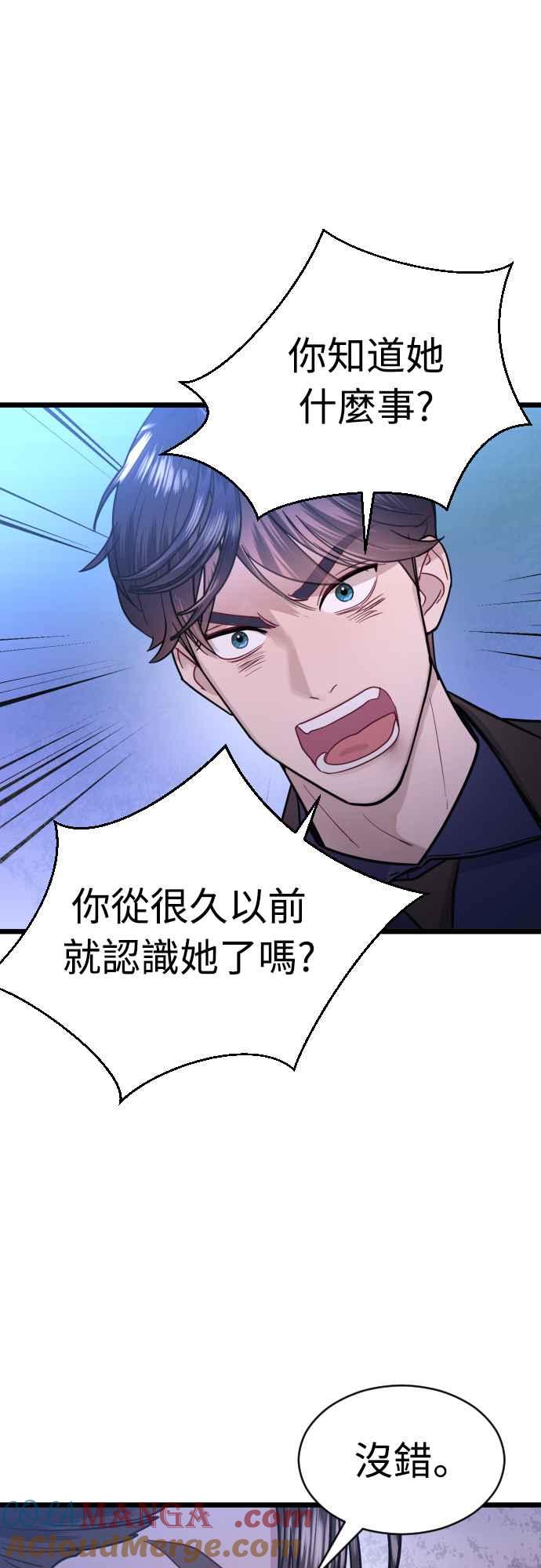 《魔性男》第48话 第19页