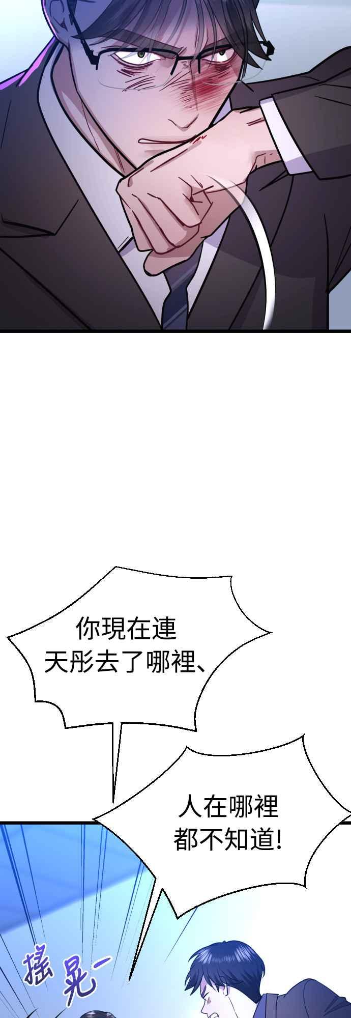 《魔性男》第48话 第63页