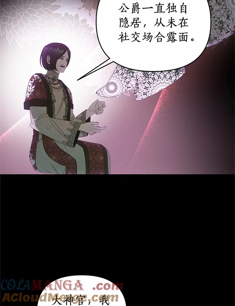 《与陛下同寝的生存法则》46.寻求真相 第13页