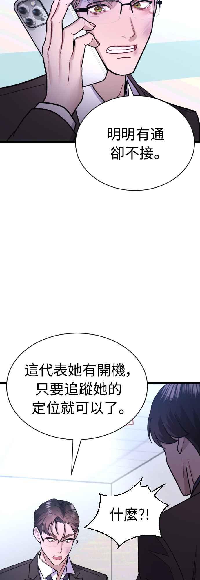 《魔性男》第48话 第54页