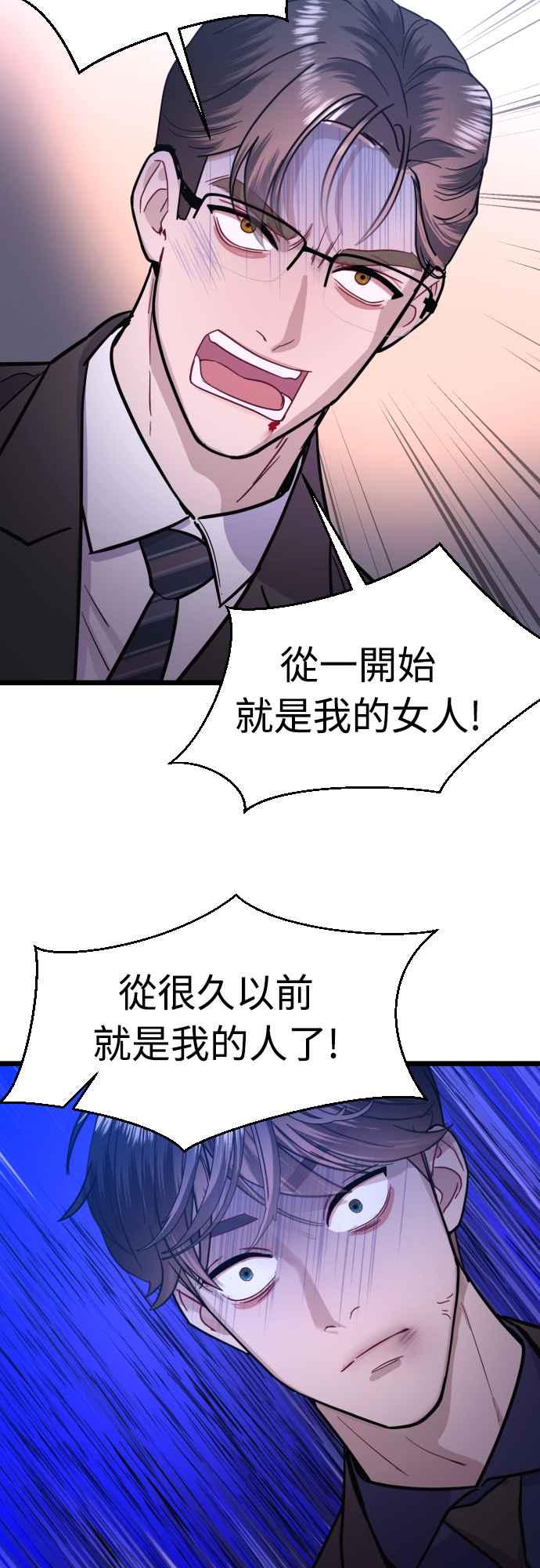 《魔性男》第48话 第11页