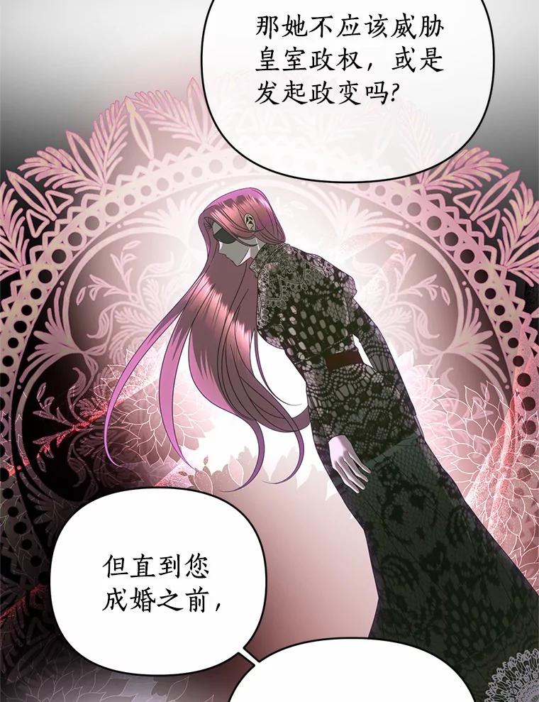 《与陛下同寝的生存法则》46.寻求真相 第12页