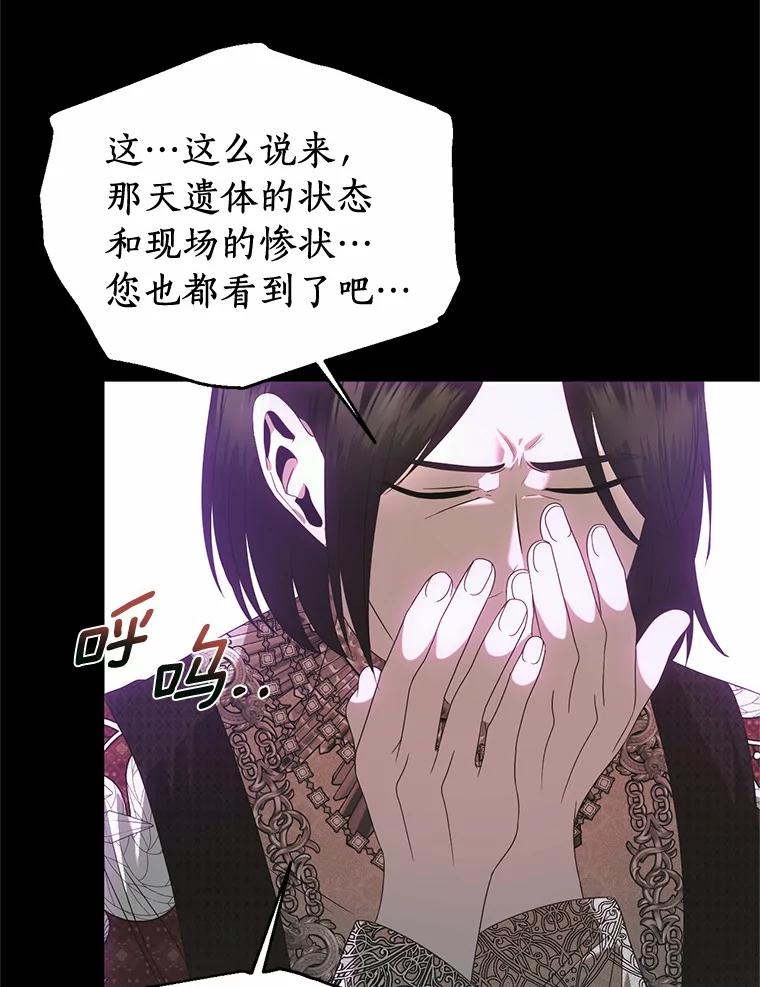 《与陛下同寝的生存法则》46.寻求真相 第53页