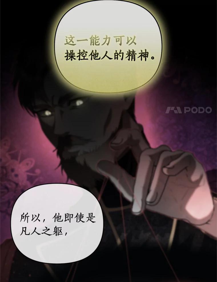 《与陛下同寝的生存法则》46.寻求真相 第17页