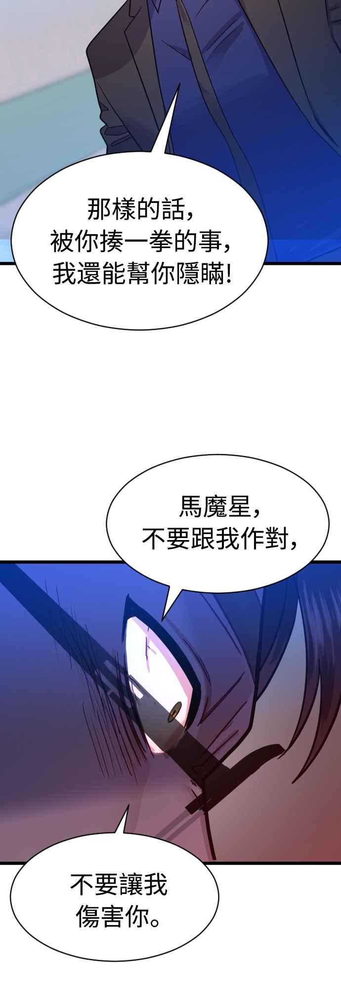 《魔性男》第48话 第45页