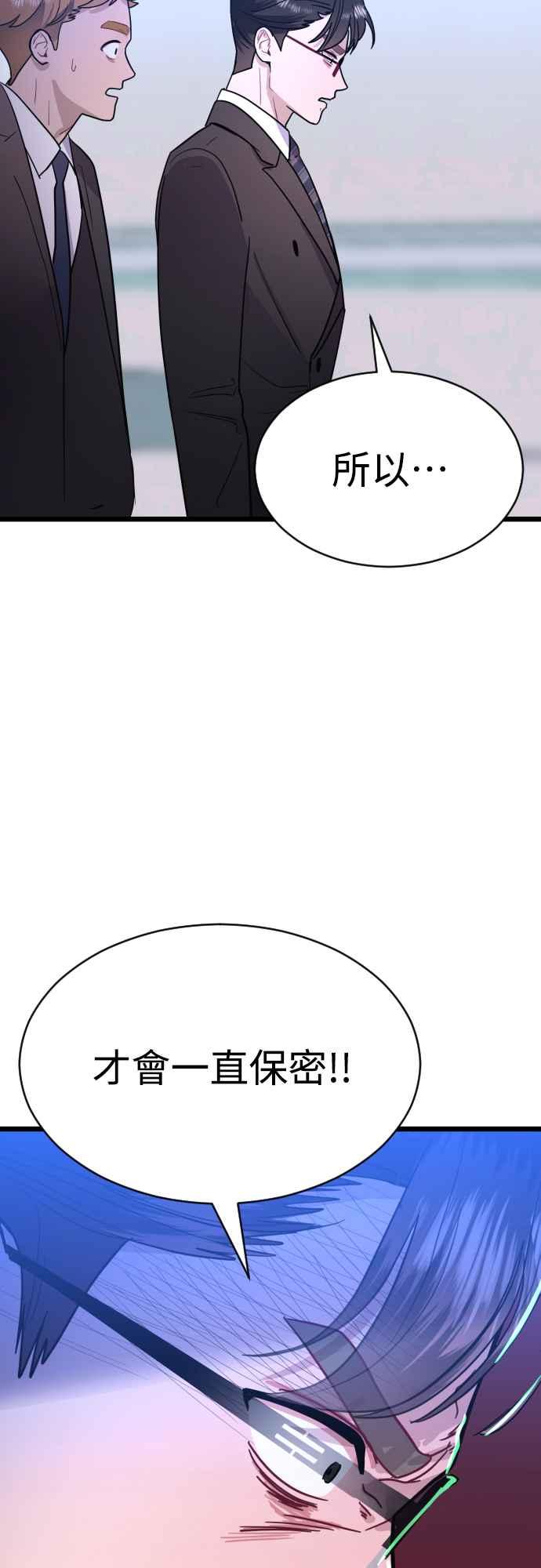 《魔性男》第48话 第30页