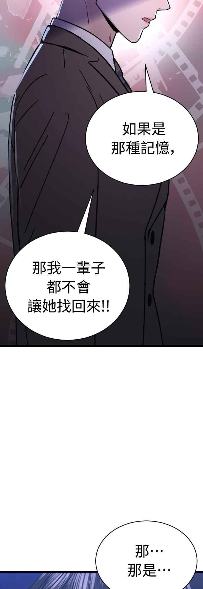 《魔性男》第48话 第24页
