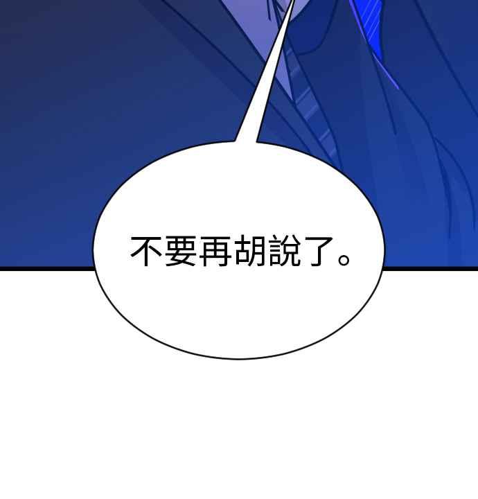 《魔性男》第48话 第50页