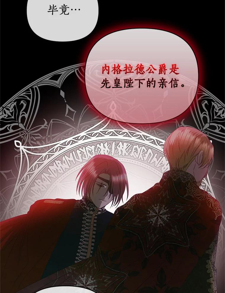 《与陛下同寝的生存法则》46.寻求真相 第9页