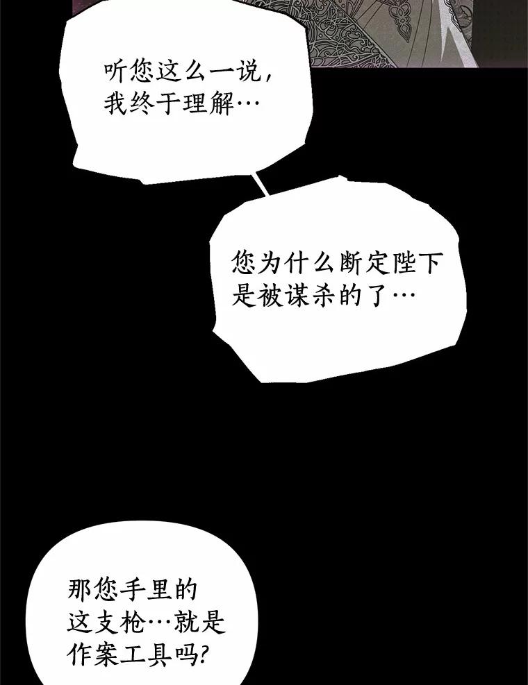 《与陛下同寝的生存法则》46.寻求真相 第54页