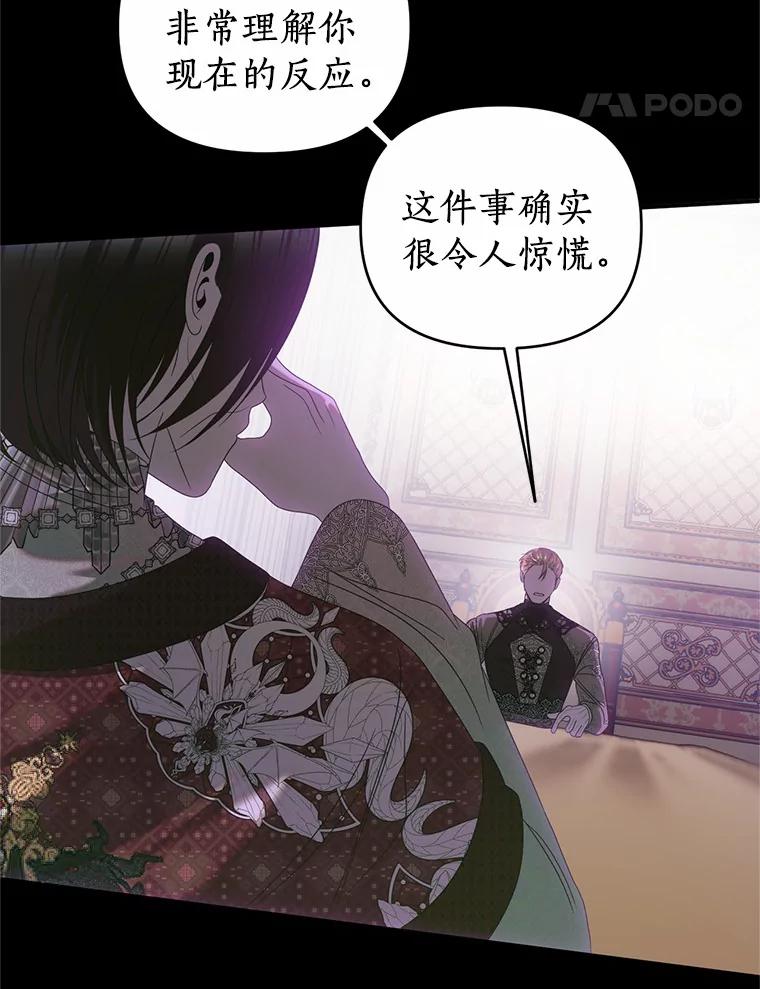《与陛下同寝的生存法则》46.寻求真相 第14页