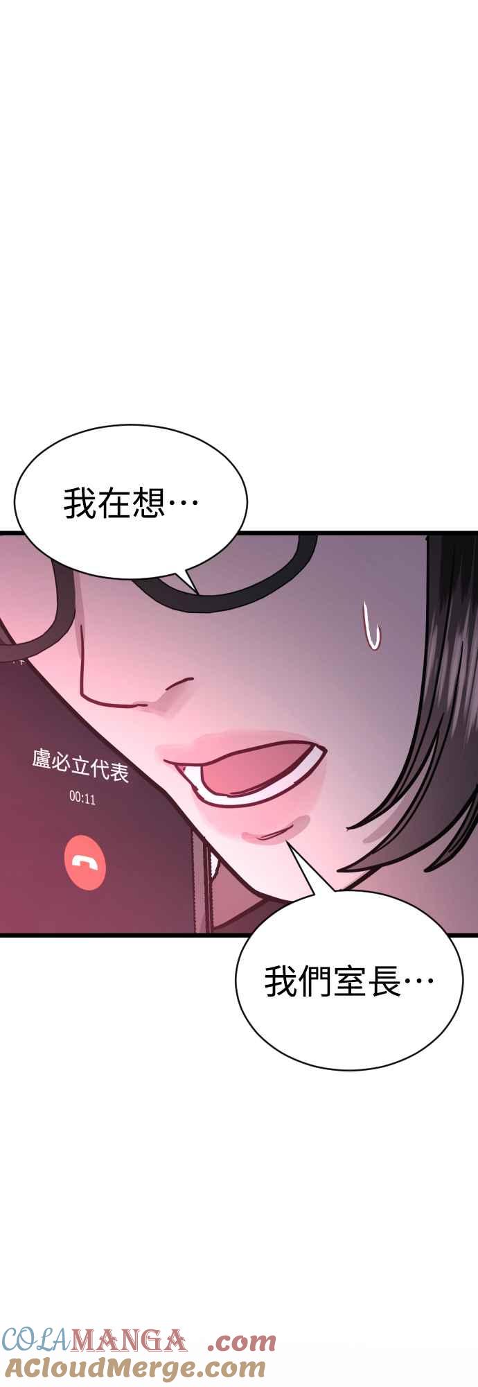 《魔性男》第48话 第73页