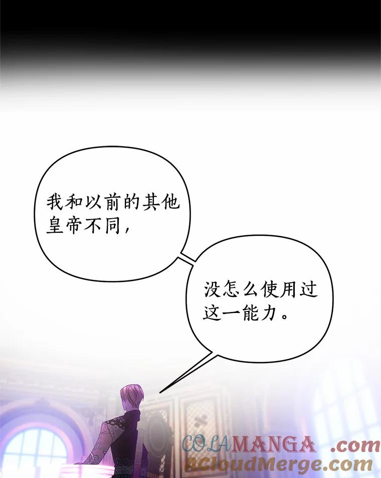 《与陛下同寝的生存法则》46.寻求真相 第19页