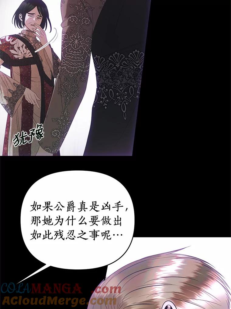 《与陛下同寝的生存法则》46.寻求真相 第67页
