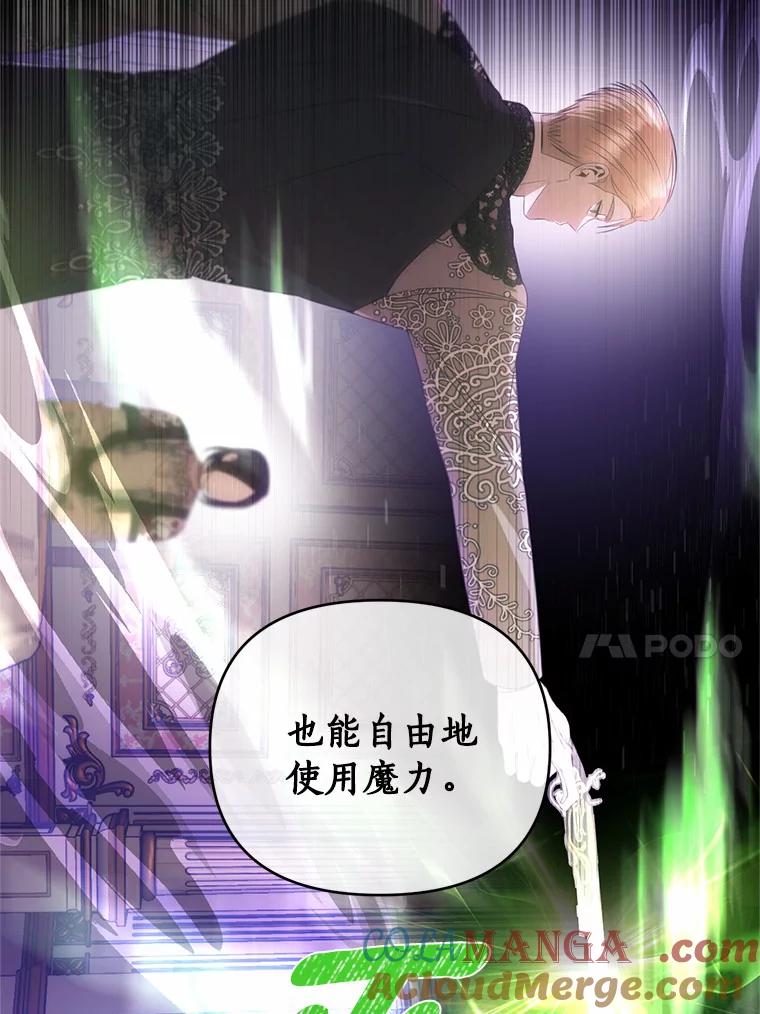 《与陛下同寝的生存法则》46.寻求真相 第61页