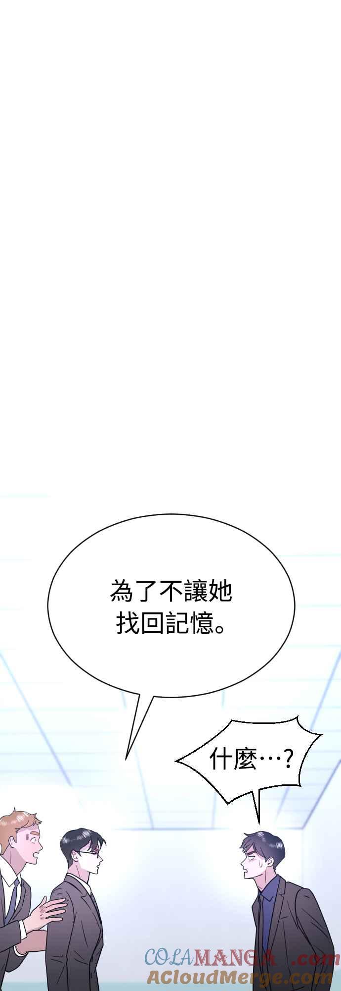 《魔性男》第48话 第22页