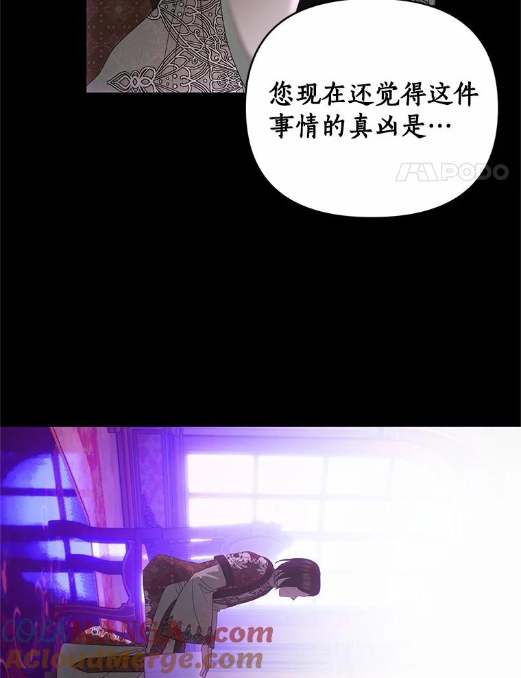 《与陛下同寝的生存法则》46.寻求真相 第4页