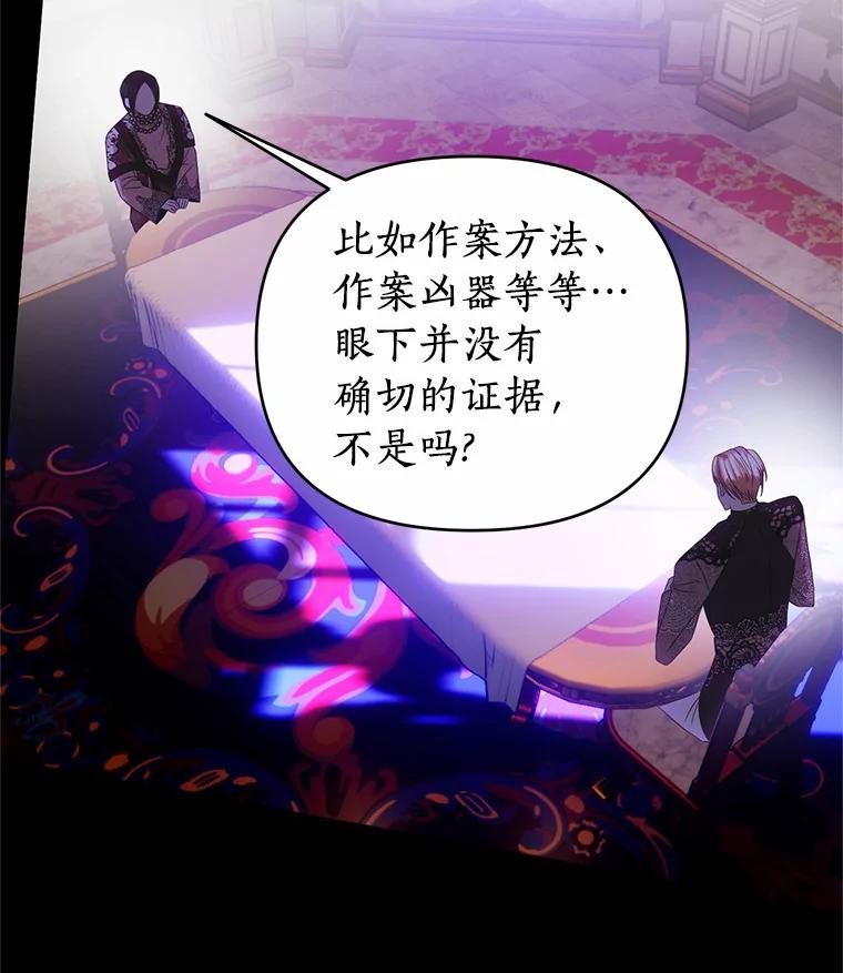 《与陛下同寝的生存法则》46.寻求真相 第36页